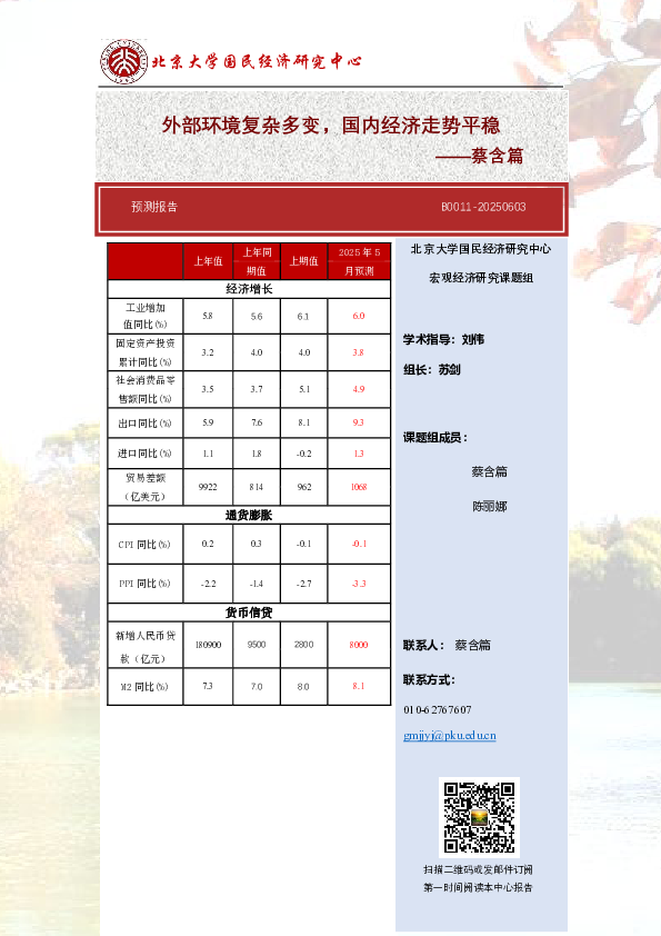 外部环境复杂多变,国内经济走势平稳